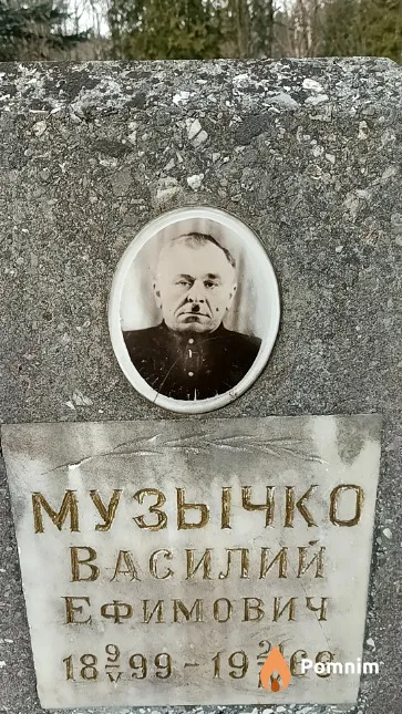 Музычко Василий Ефимович