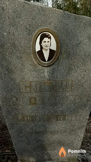 Слыш Нина Ивановна
