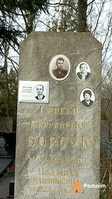 Борсук Сергей Георгиевич