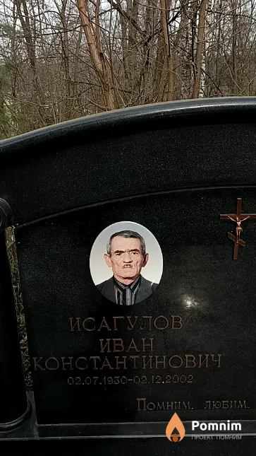 Исагулов Иван Константинович