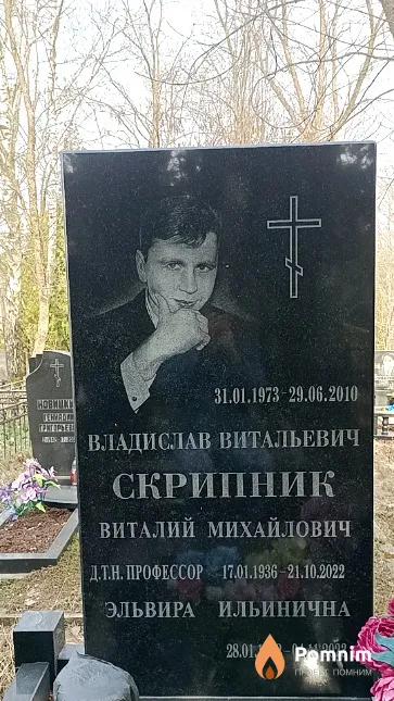 Скрипник Владислав Витальевич