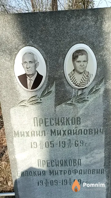 Пресняков Михаил Михайлович