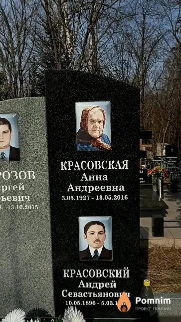 Красовский Андрей Севастьянович