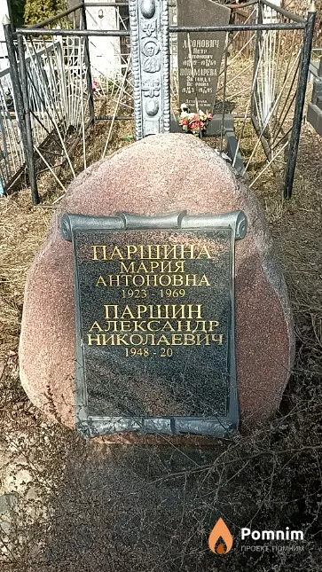 Паршина Мария Антоновна