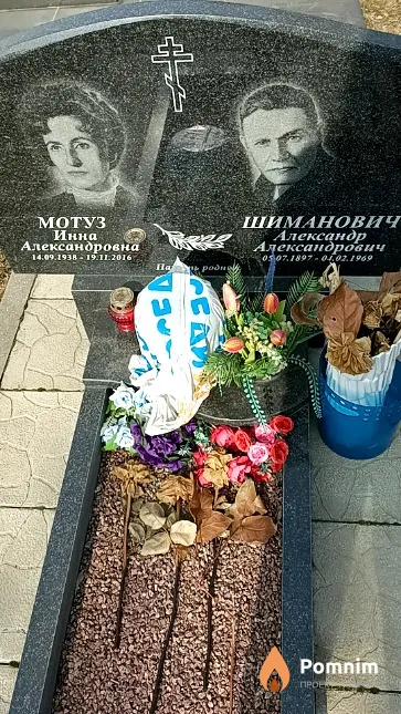 Шиманович Александр Александрович