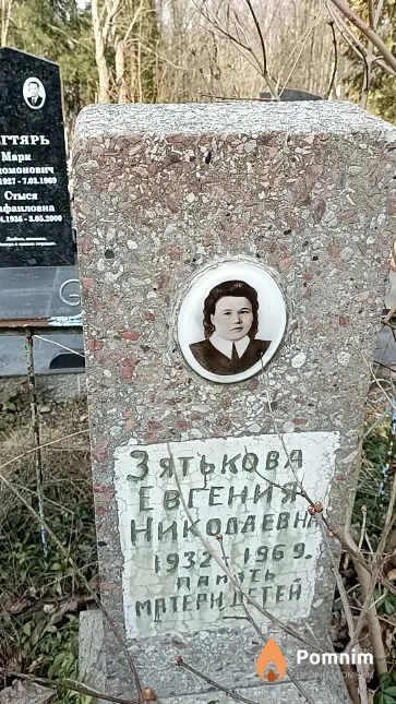 Зятькова Евгения Николаевна