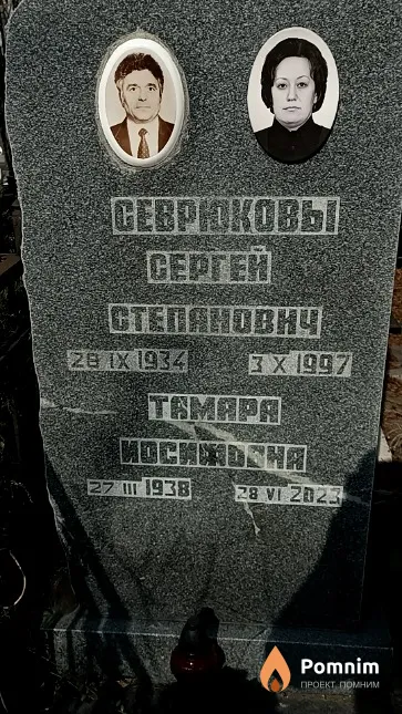 Севрюков Сергей Степанович