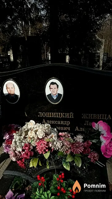 Лошицкий Александр Матвеевич
