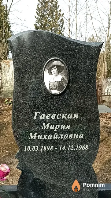 Гаевская Мария Михайловна