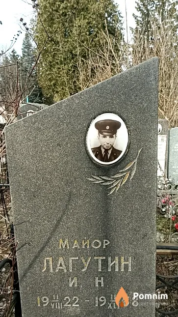 Лагутин И. Н.