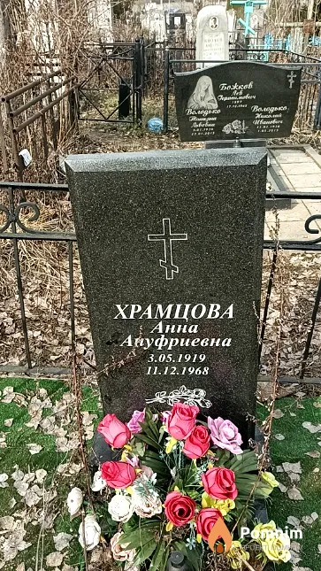 Храмцова Анна Ануфриевна