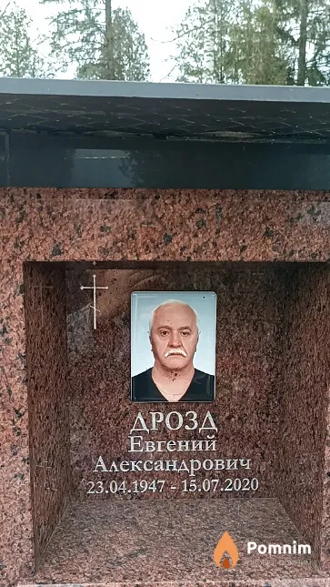 Дрозд Евгений Александрович