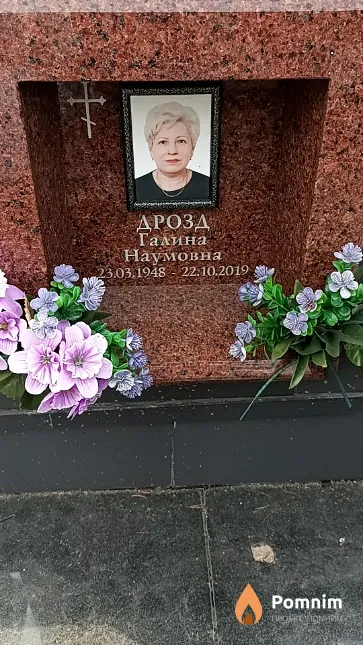 Дрозд Галина Наумовна