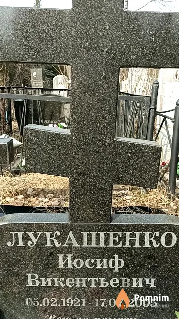 Лукашенко Иосиф Викентьевич
