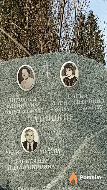 Савицкая Елена Александровна
