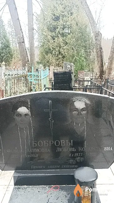Боброва Любовь Кондратьевна