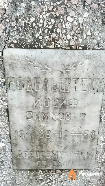 Нодельштейн Иосиф Симхович