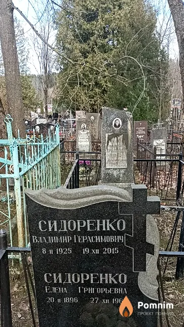 Сидоренко Владимир Герасимович
