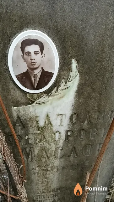 Маслов Анатолий Федорович