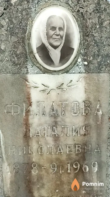 Филатова Наталья Николаевна