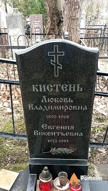 Кистень Евгения Викентьевна