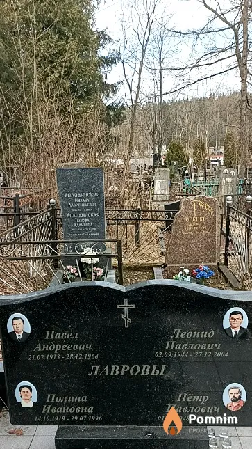 Лавров Леонид Павлович