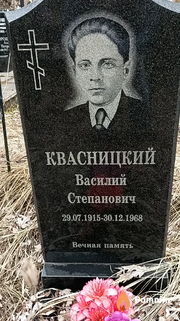 Квасницкий Василий Степанович
