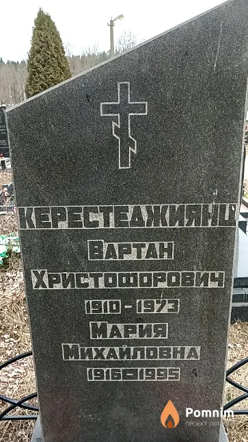 Керестеджиянц Мария Михайловна