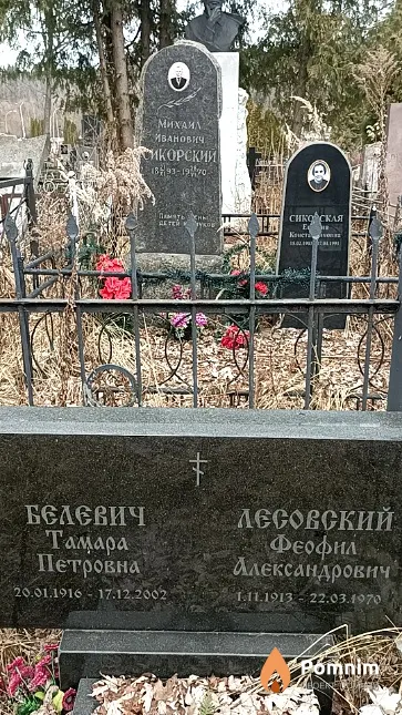 Лесовский Феофил Александрович