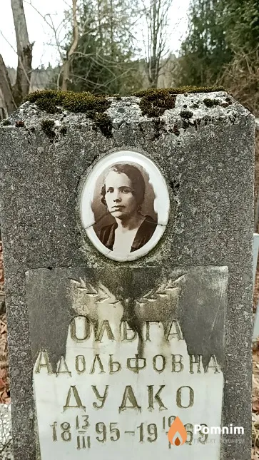 Дудко Ольга Адольфовна