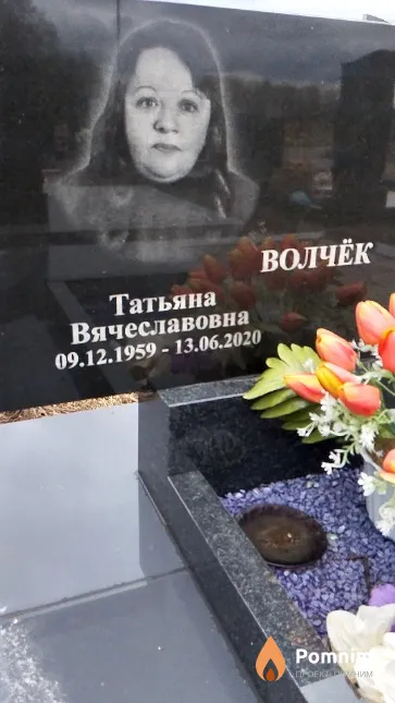 Волчёк Татьяна Вячеславовна