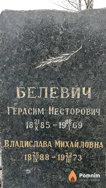 Муравьева Елена Герасимовна
