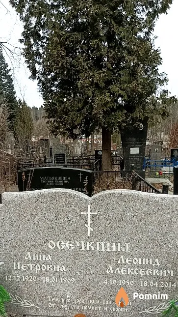 Осечкин Леонид Алексеевич