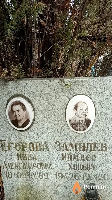 Егорова Нина Александровна