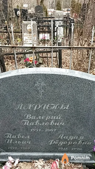 Ларин Валерий Павлович