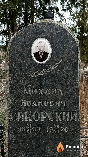 Сикорская Евгения Константиновна