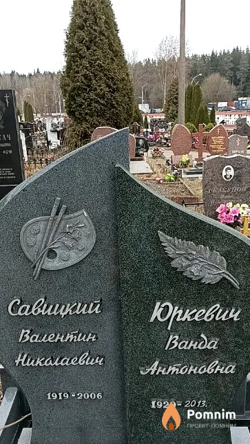 Савицкий Валентин Николаевич