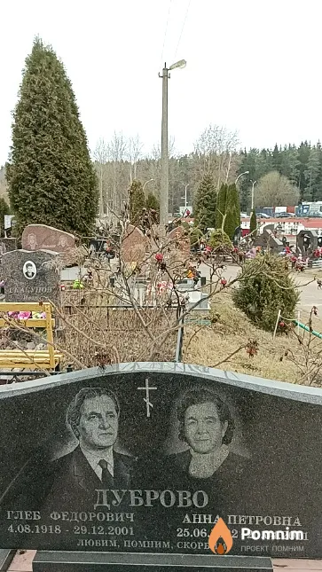 Дуброво Глеб Федорович