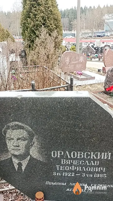 Орловская Аделаида Флориановна