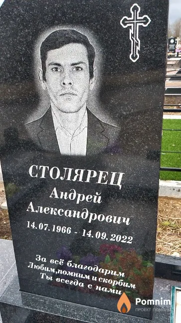 Столярец Андрей Александрович