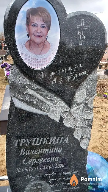 Трушкина Валентина Сергеевна