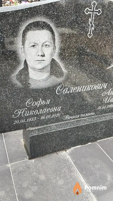 Саленикович Софья Николаевна