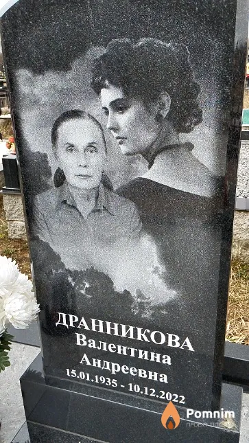 Дранникова Валентина Андреевна