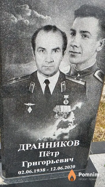 Дранников Пётр Григорьевич