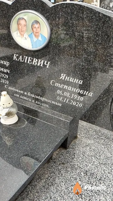 Калевич Янина Степановна