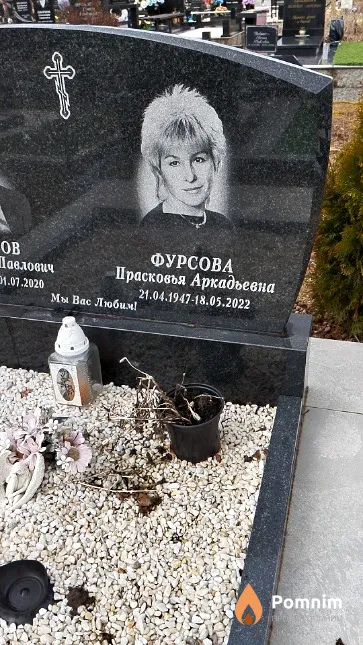 Фурсова Прасковья Аркадьевна