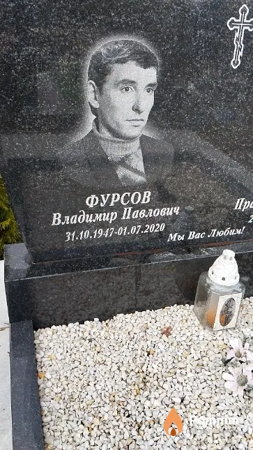 Фурсов Владимир Павлович