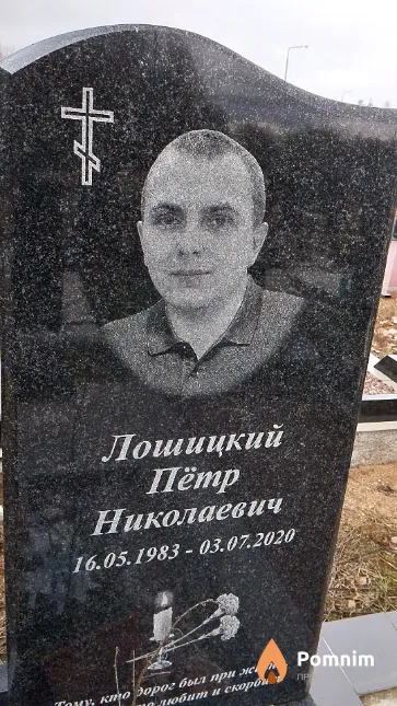 Лошицкий Пётр Николаевич