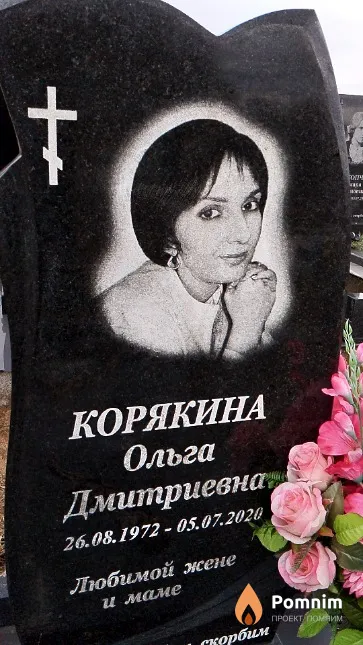 Корякина Ольга Дмитриевна