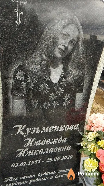 Кузьменкова Надежда Николаевна